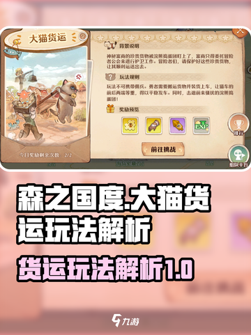 森之国度大猫货运怎么玩介绍截图1
