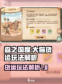 森之国度大猫货运怎么玩介绍