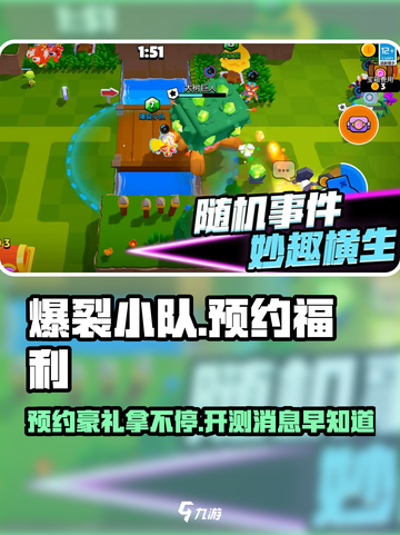 爆裂小队🔥预约福利大曝光，速来领取🎁！截图1