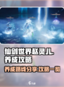 仙剑世界🔥赵灵儿养成秘籍大公开！💥