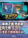 英勇之地📱上线！下载链接🔥等你来战！