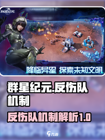 群星纪元💥反伤队机制大揭秘！🔥截图1