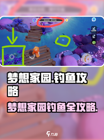 《梦想家园泡泡玛特钓鱼全攻略🎣》截图1