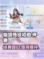 仙境传说初心好玩吗介绍