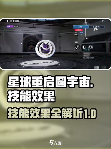 星球重启圆宇宙怎么样介绍截图1