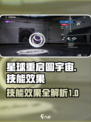 星球重启圆宇宙怎么样介绍