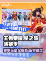 星之破晓赛季玩法介绍介绍