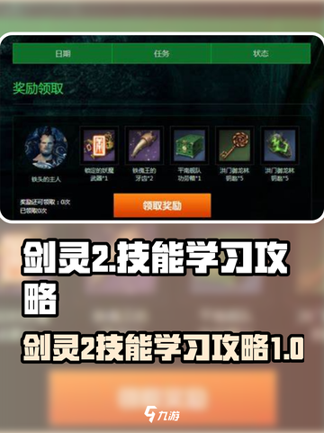剑灵2技能怎么学介绍截图1