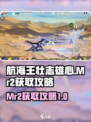 航海王壮志雄心Mr2怎么获得介绍