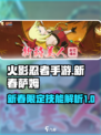 火影忍者手游新春萨姆技能怎么样介绍