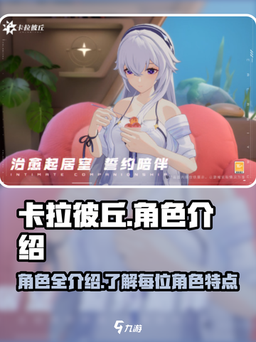 卡拉彼丘全角色都有哪些介绍截图1