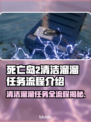 死亡岛2清洁溜溜任务全流程攻略🔥游戏党必看！🎮