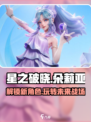 星之破晓朵莉亚上线时间🔥超详细玩法攻略🎉
