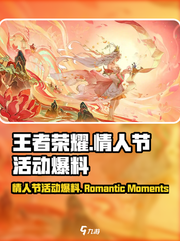 王者荣耀💥2025情人节活动大爆料❤截图1