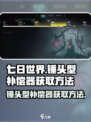 七日世界锤头型补偿器如何获取介绍