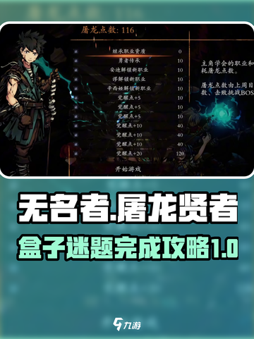 无名者屠龙🔥贤者盒子迷题全流程攻略💡截图1