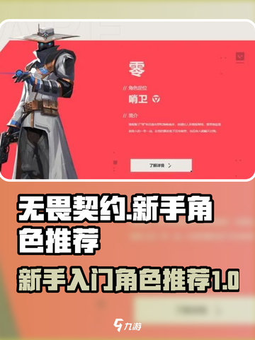 无畏契约新手玩什么英雄介绍截图1