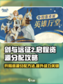 剑与远征2启程开局资源分配方法介绍