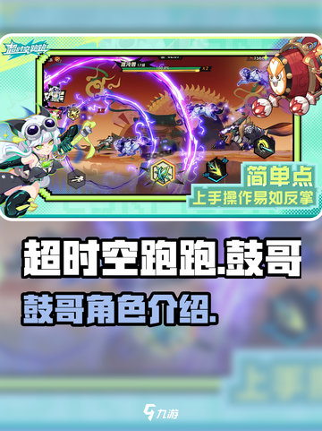 超时空跑跑鼓哥🔥揭秘游戏神秘角色！截图1