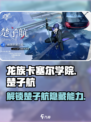 龙族卡塞尔之门：楚子航能力大曝光🔥