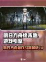 明日方舟终末地用的什么引擎介绍