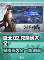 极无双2cdk兑换码介绍