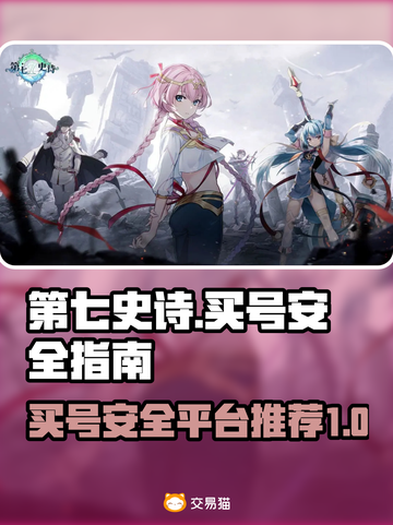 第七史诗🔥买号安全平台分享🎉截图1