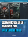 三角洲行动手游训练场在哪介绍