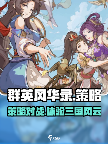 群英风华录🔥策略手游巅峰之作🎉截图1
