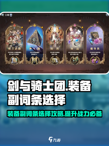 剑与骑士团装备副词条这样选，轻松碾压boss！💥截图1