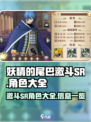 妖精的尾巴激斗SR角色大全介绍