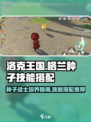 洛克王国世界格兰种子技能搭配推荐介绍