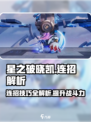 星之破晓凯连招内容介绍介绍