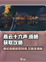 燕云十六声