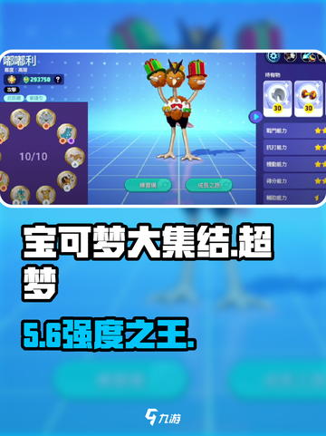 🔥宝可梦大集结超梦T0？⚡截图1