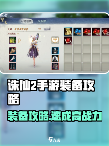 🔥《诛仙2手游》爆装攻略来啦！✨截图1