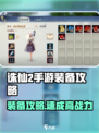 🔥《诛仙2手游》爆装攻略来啦！✨