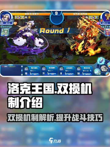 洛克王国手游🔥双损机制详解，玩家必看！截图1