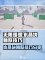 无限暖暖水晶块跳跃技巧分享介绍