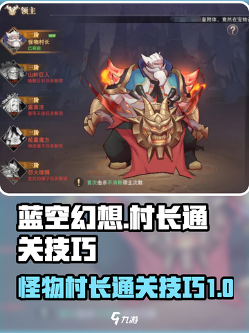 蓝空幻想怪物村长怎么过介绍截图1