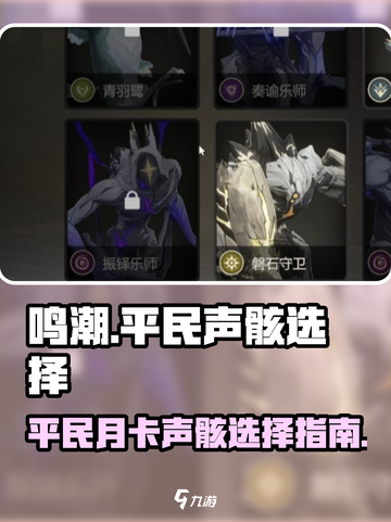 🎮鸣潮平民月卡声骸选哪个？超值推荐来啦！截图1