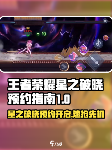 🎮星之破晓预约开启！超燃玩法抢先看🔥截图1