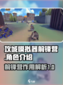攻城模拟器前锋营介绍介绍