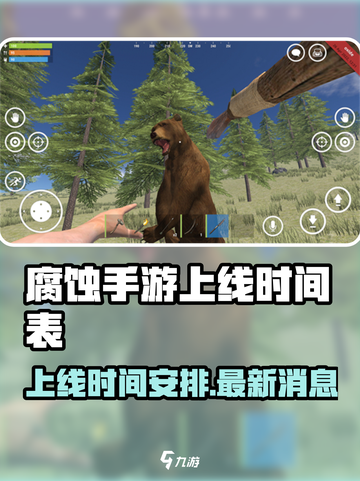 腐蚀手游什么时候出介绍截图1