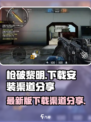 枪破黎明最新版下载地址介绍