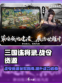 三国诛将录战令是什么介绍