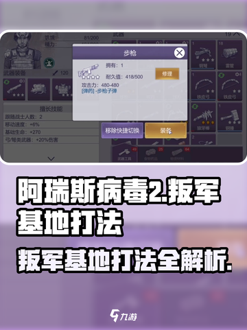 阿瑞斯病毒2叛军基地打法🔥超详细通关攻略！截图1