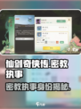 仙剑世界密教执事是谁介绍