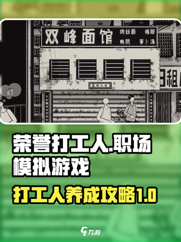 荣誉打工人是什么类型的游戏介绍截图1
