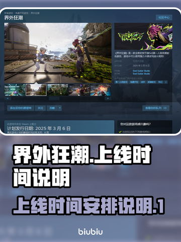 🔥界外狂潮上线时间揭秘💥游戏迷必看！截图1
